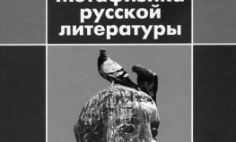 Mihails Epšteins. "Vārds un klusums: krievu literatūras metafizika"