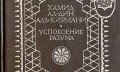 Hamīds ad Dīns al Kirmānī "Prāta nomierināšana"